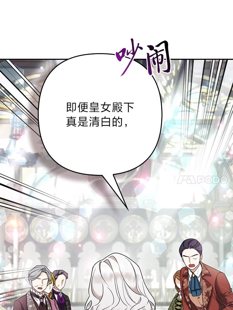 《大公家的狐狸皇女》33.不断逃避… 第58页