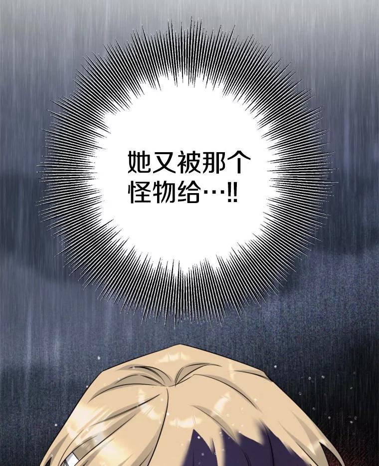 《如果我拯救了背德禽兽》33.拿钱走人吧 第91页