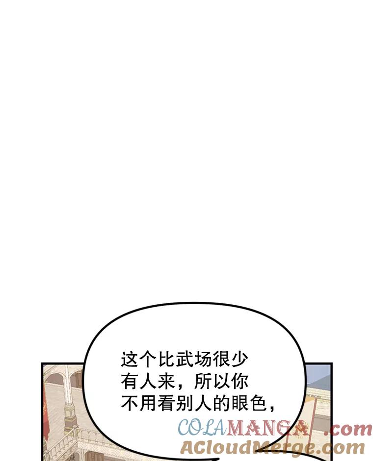 《反派也是万人迷》33.想杀人的心情 第19页