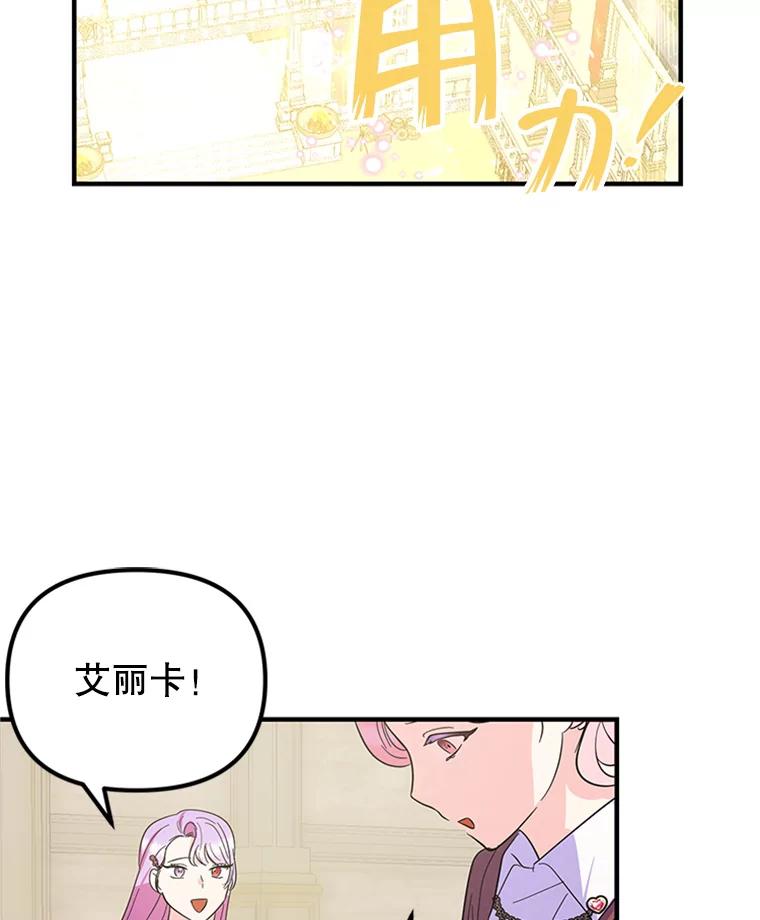 《反派也是万人迷》33.想杀人的心情 第93页