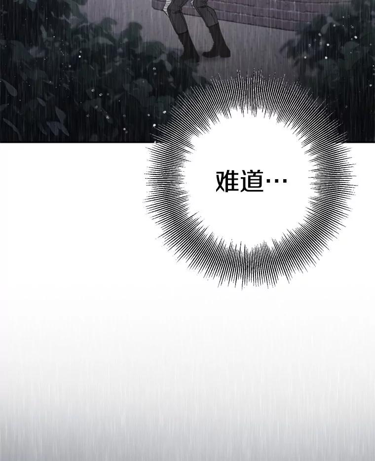 《如果我拯救了背德禽兽》33.拿钱走人吧 第90页