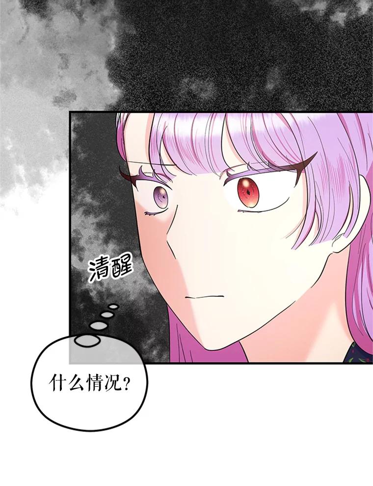 《反派也是万人迷》33.想杀人的心情 第30页