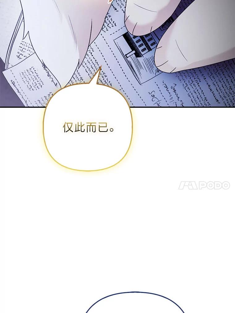 《大公家的狐狸皇女》33.不断逃避… 第84页