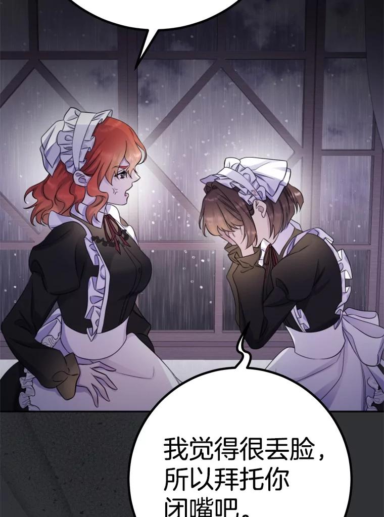 《如果我拯救了背德禽兽》33.拿钱走人吧 第39页