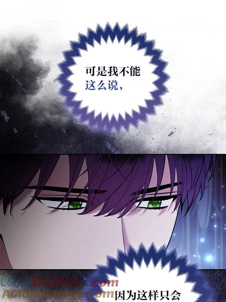 《大公家的狐狸皇女》33.不断逃避… 第77页
