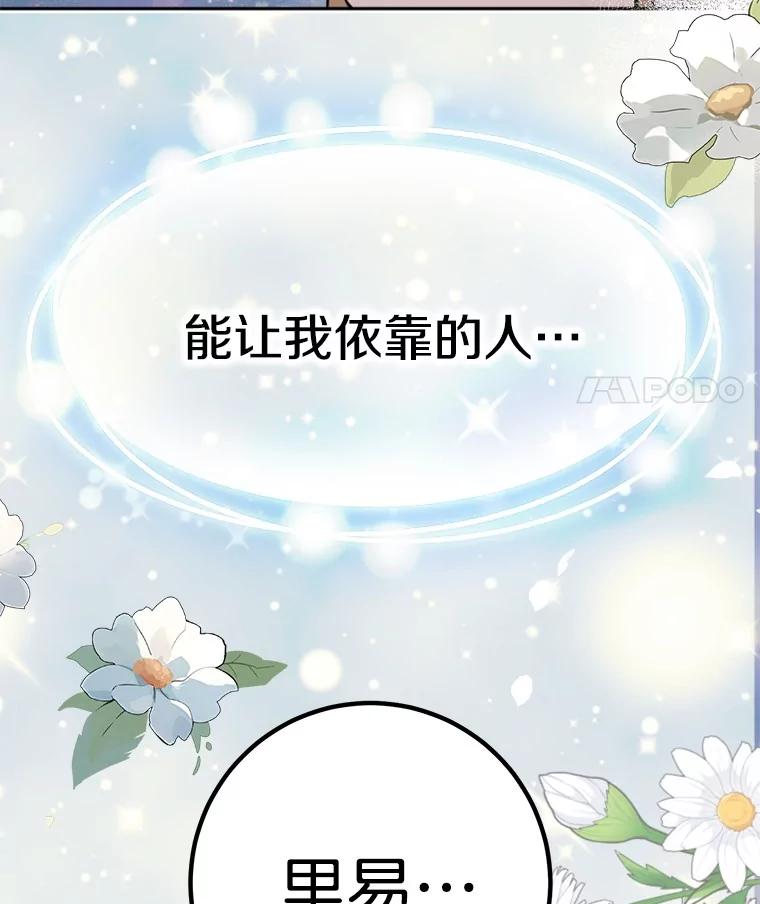 《如果我拯救了背德禽兽》33.拿钱走人吧 第116页
