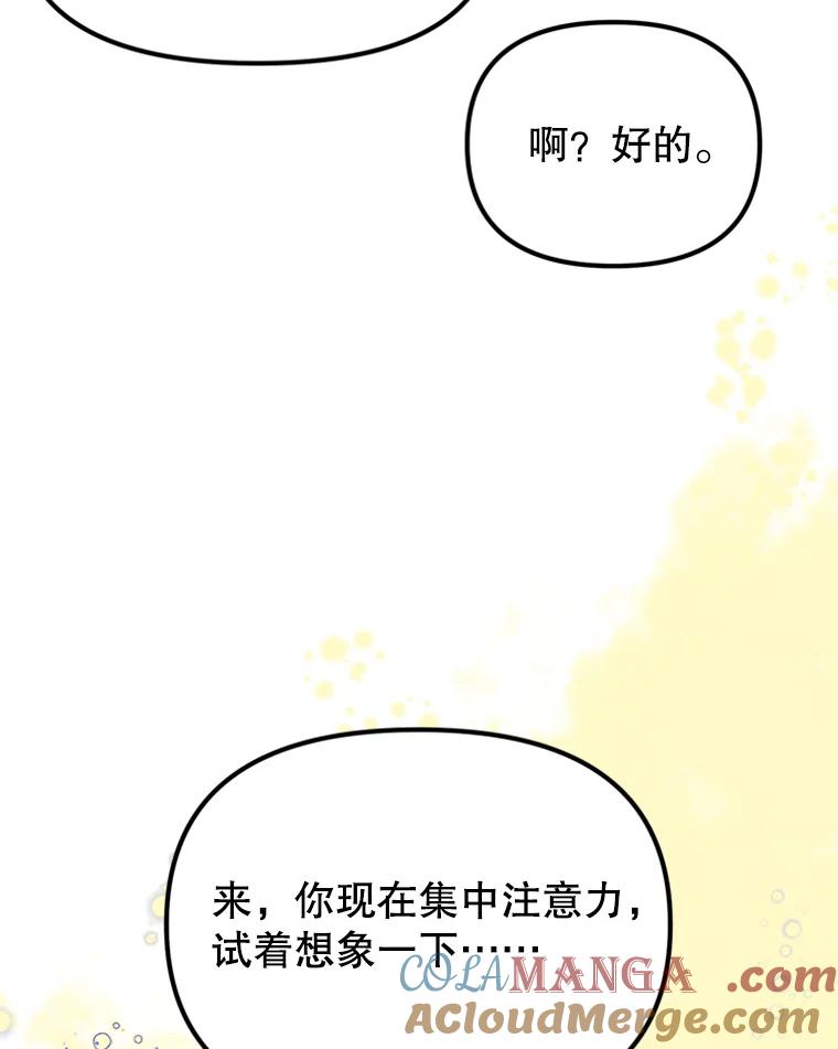《反派也是万人迷》33.想杀人的心情 第76页