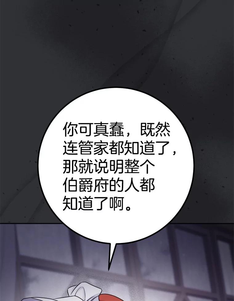 《如果我拯救了背德禽兽》33.拿钱走人吧 第34页