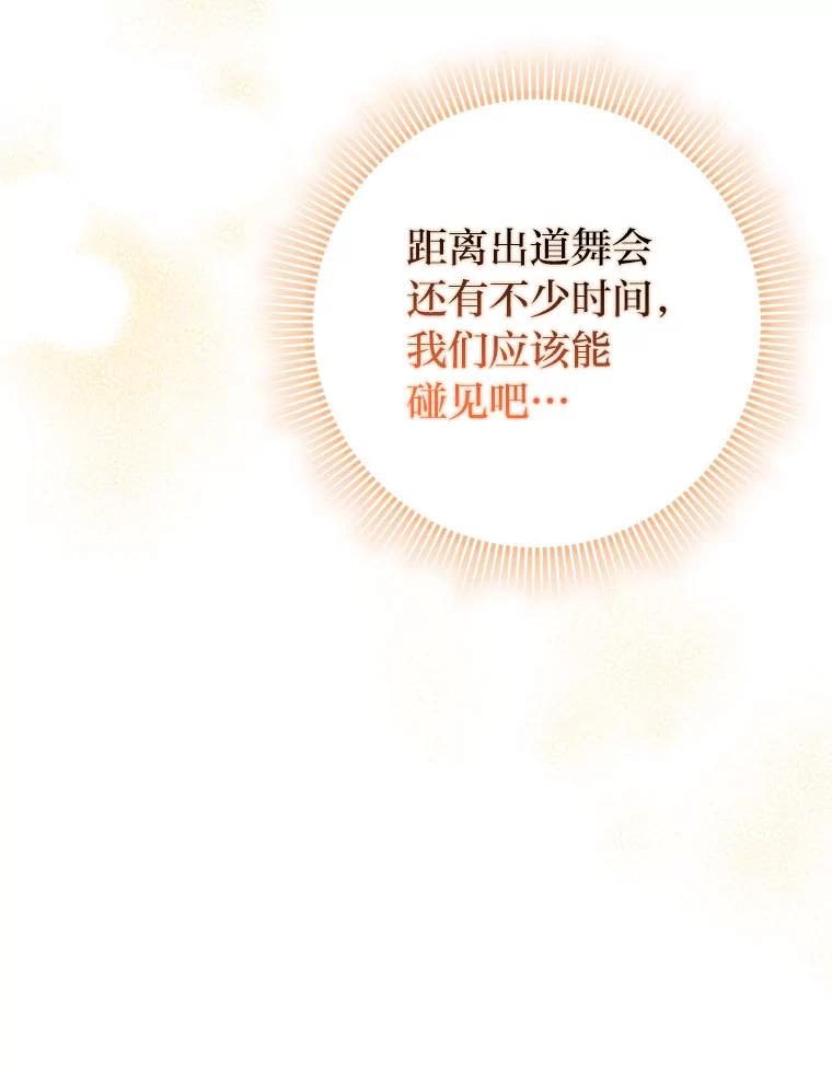 《消失的灰姑娘》32.意外的亲切 第103页