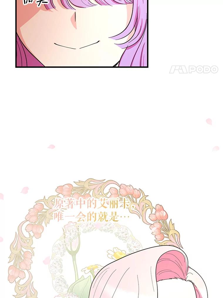 《反派也是万人迷》34.飞来横祸 第27页