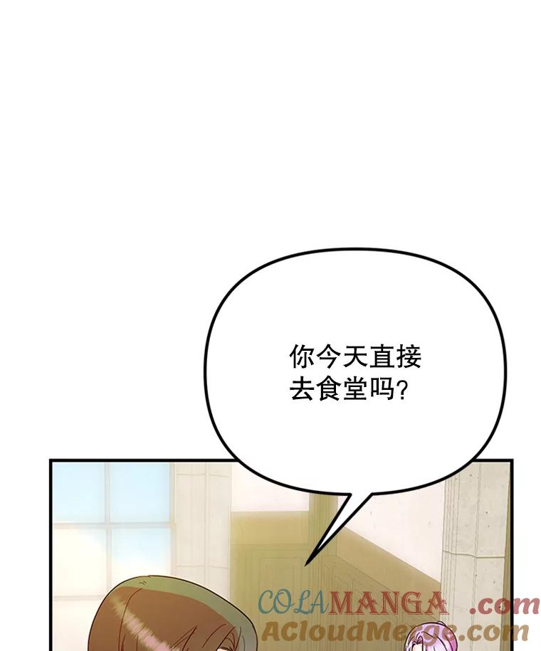 《反派也是万人迷》34.飞来横祸 第43页