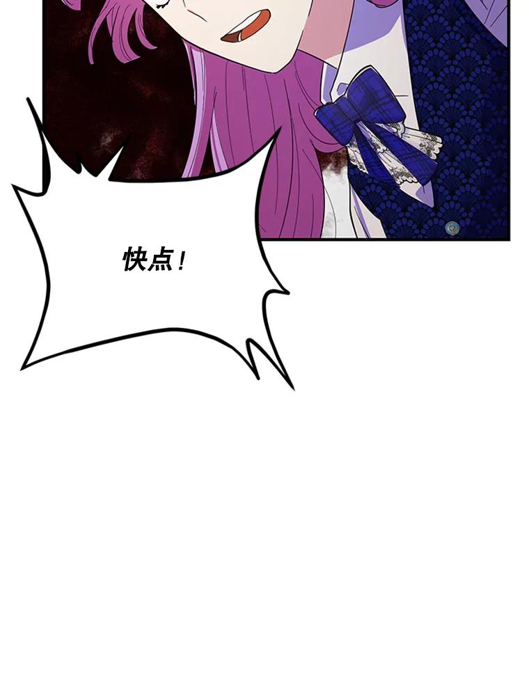 《反派也是万人迷》34.飞来横祸 第92页