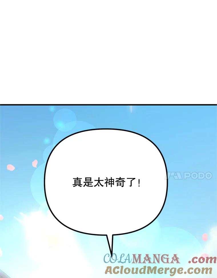 《反派也是万人迷》34.飞来横祸 第7页