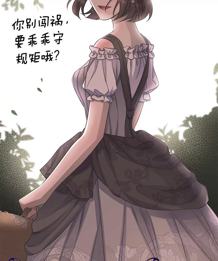 《如果我拯救了背德禽兽》34.恨自己无能 第87页