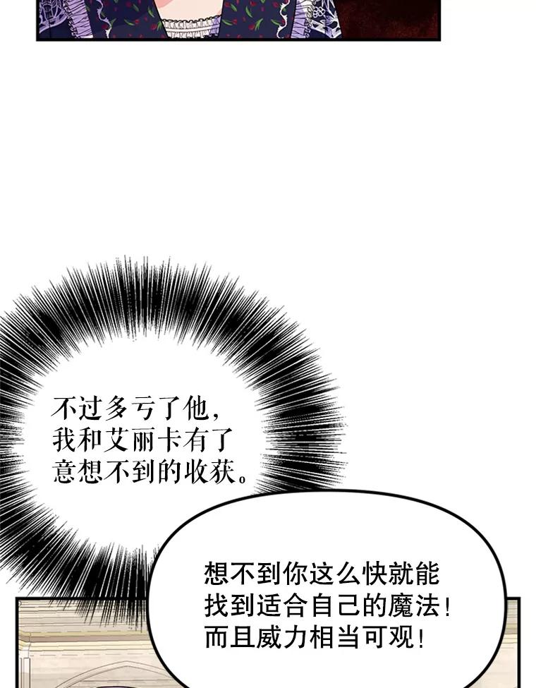 《反派也是万人迷》34.飞来横祸 第5页