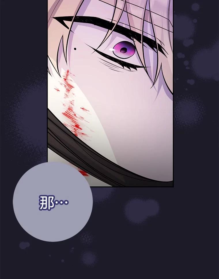 《如果我拯救了背德禽兽》34.恨自己无能 第44页