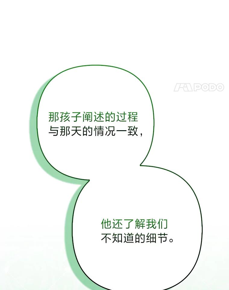 《大公家的狐狸皇女》34.唯一的证人 第64页
