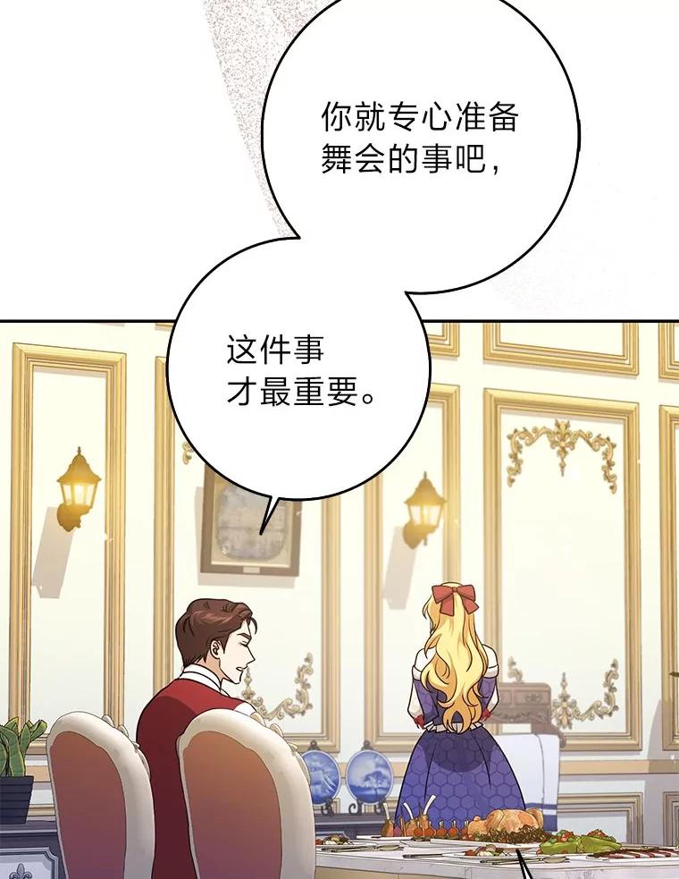 《消失的灰姑娘》33.不速之客 第16页