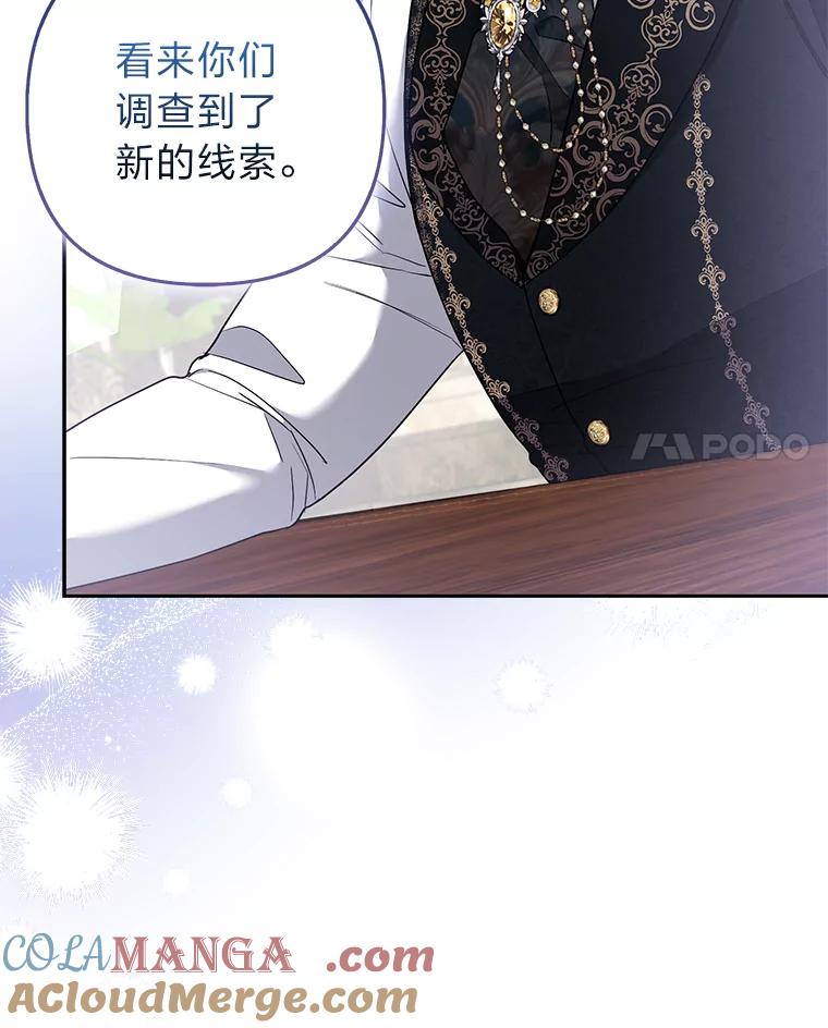 《大公家的狐狸皇女》34.唯一的证人 第57页