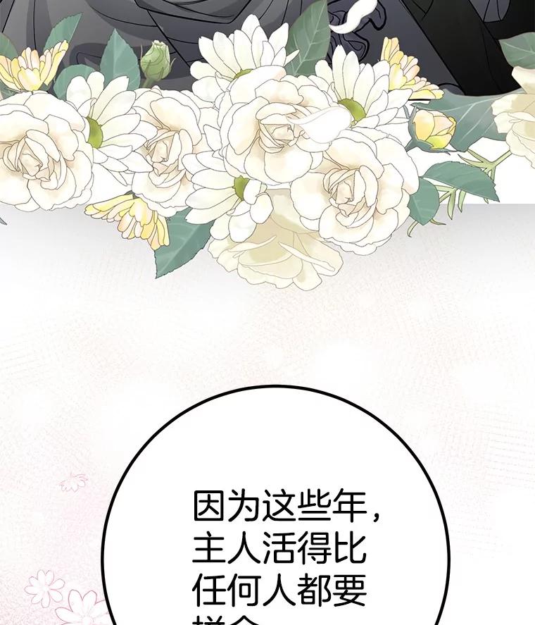 《如果我拯救了背德禽兽》34.恨自己无能 第60页