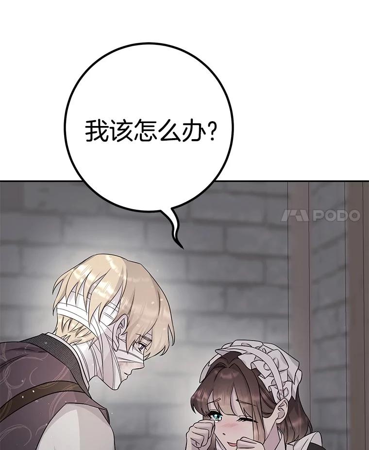 《如果我拯救了背德禽兽》34.恨自己无能 第4页