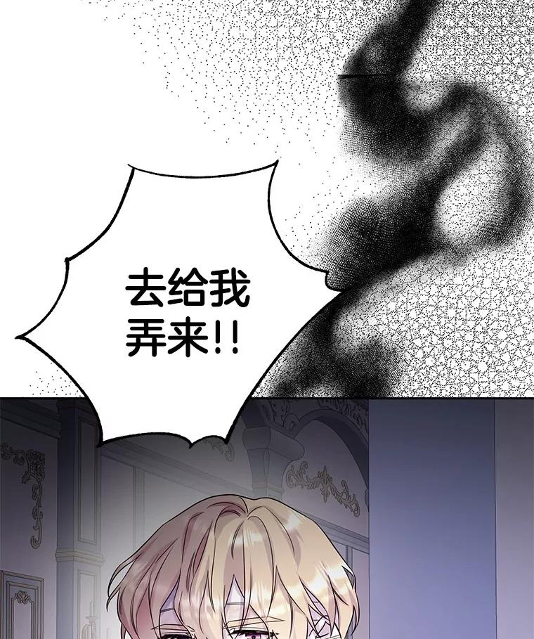 《如果我拯救了背德禽兽》34.恨自己无能 第108页