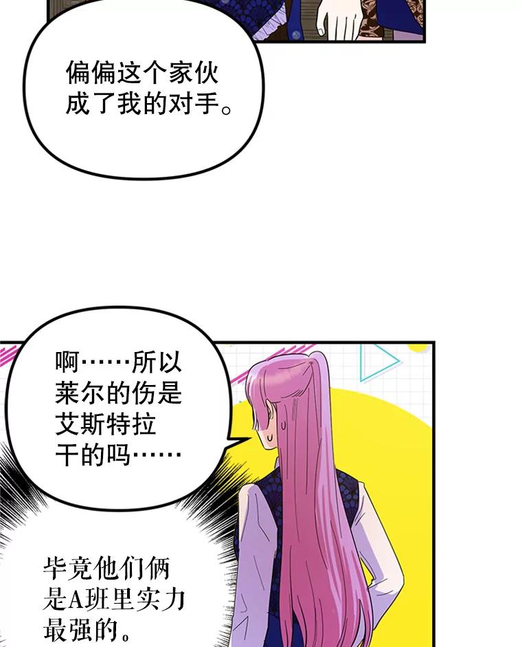 《反派也是万人迷》34.飞来横祸 第59页