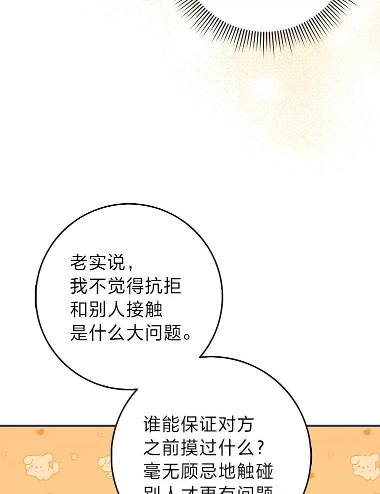 《消失的灰姑娘》33.不速之客 第66页