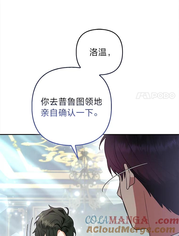 《大公家的狐狸皇女》34.唯一的证人 第21页