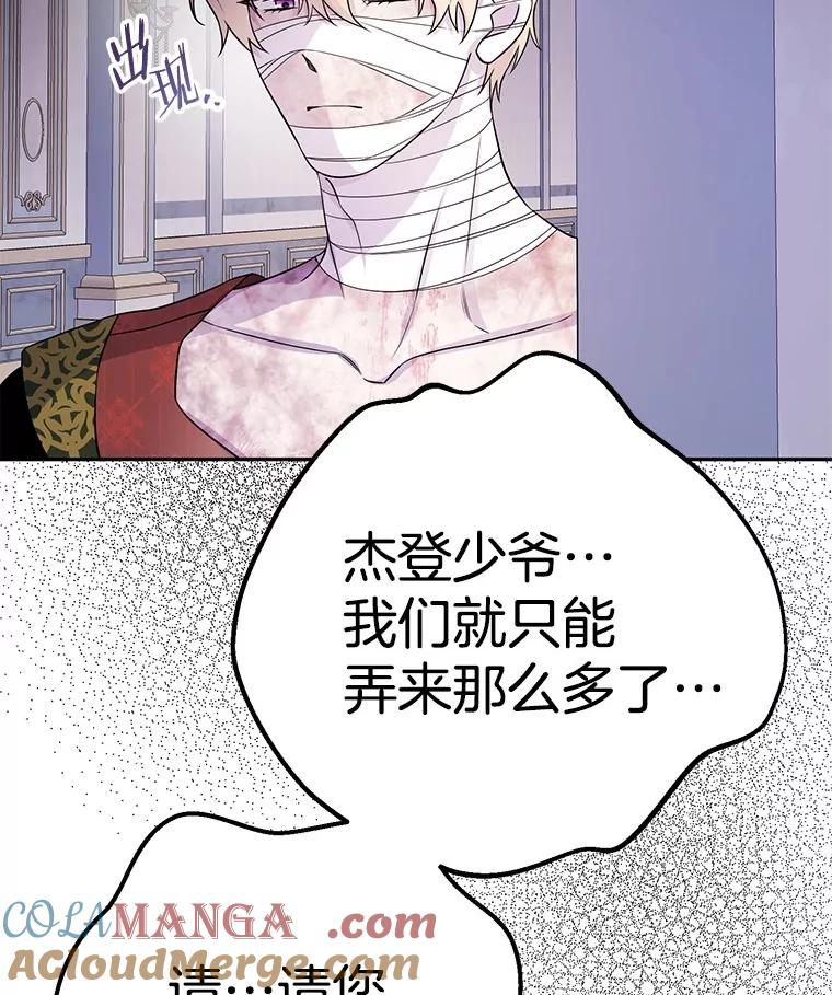 《如果我拯救了背德禽兽》34.恨自己无能 第109页