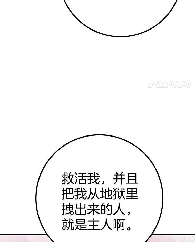 《如果我拯救了背德禽兽》34.恨自己无能 第55页