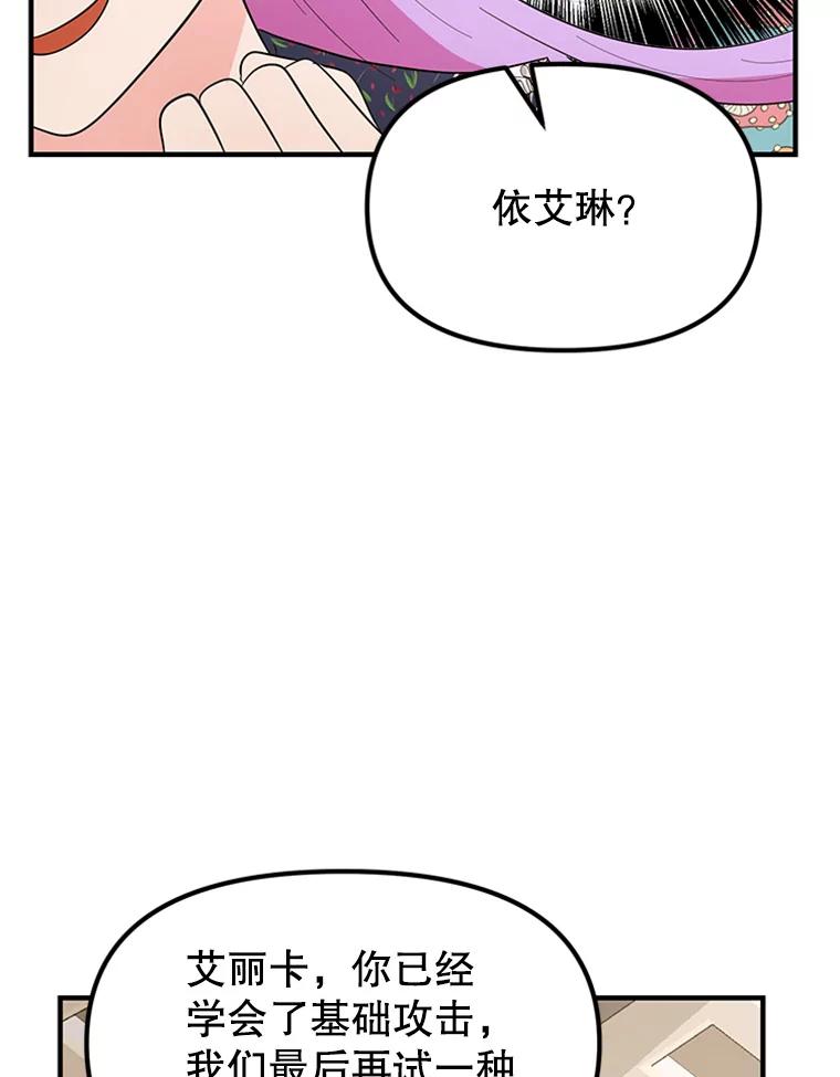 《反派也是万人迷》34.飞来横祸 第11页