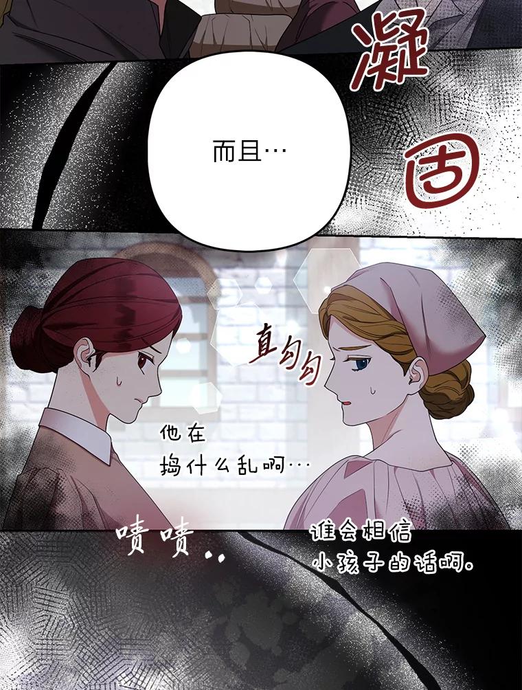 《大公家的狐狸皇女》34.唯一的证人 第48页