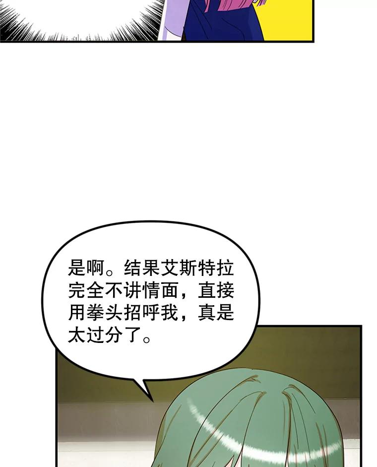 《反派也是万人迷》34.飞来横祸 第60页