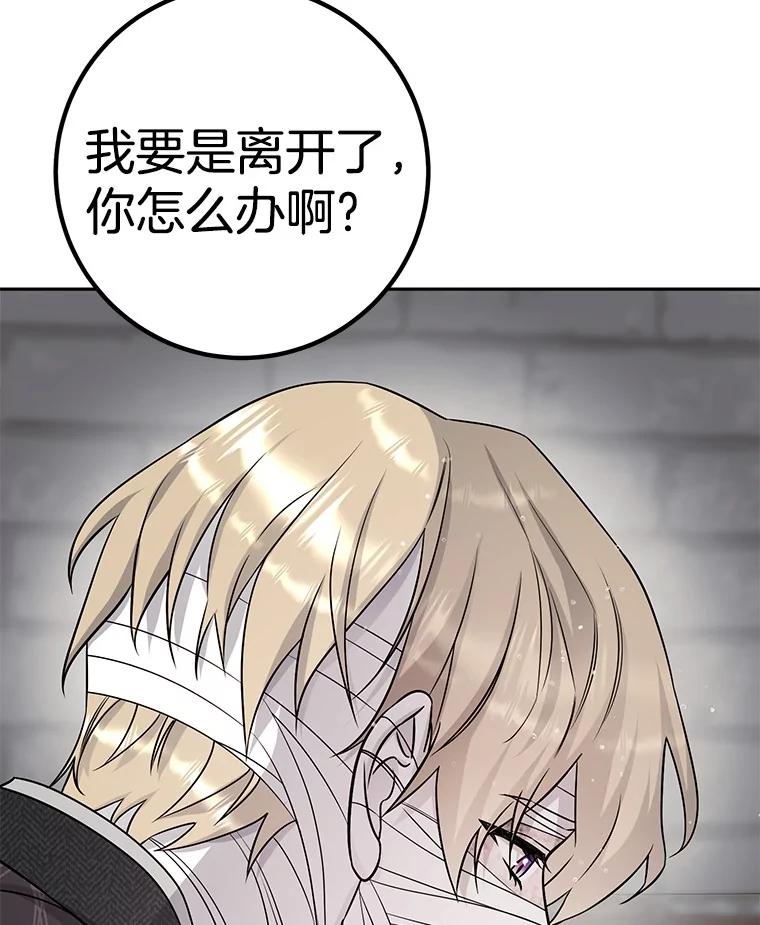 《如果我拯救了背德禽兽》34.恨自己无能 第6页
