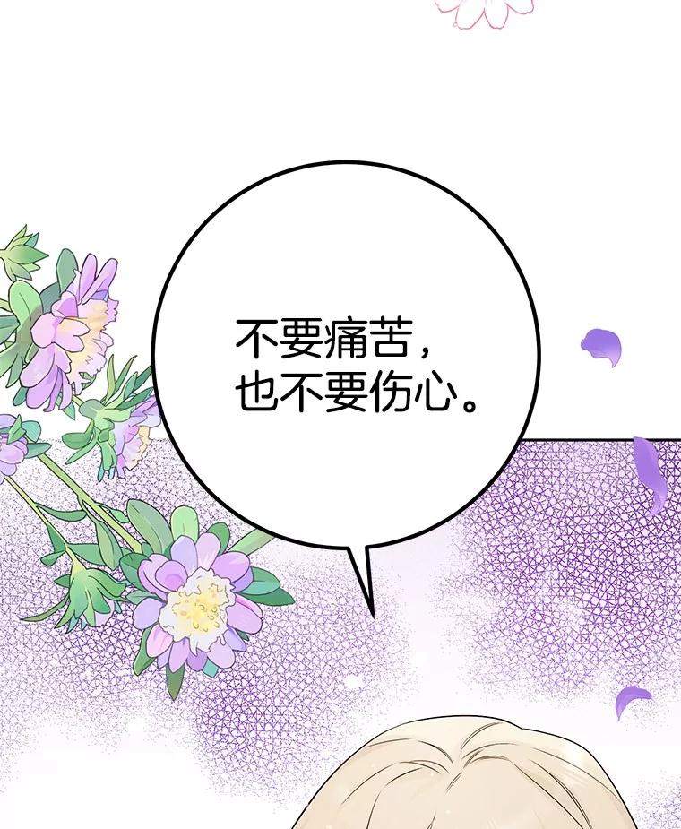 《如果我拯救了背德禽兽》34.恨自己无能 第64页