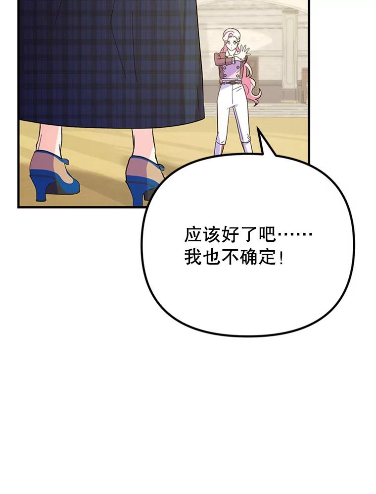 《反派也是万人迷》34.飞来横祸 第21页