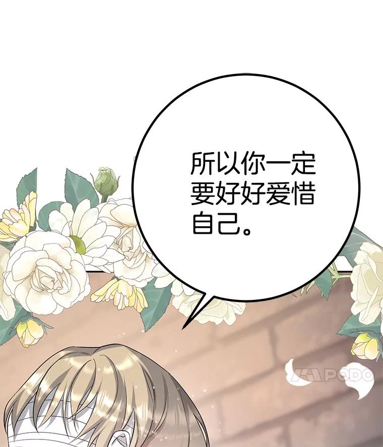 《如果我拯救了背德禽兽》34.恨自己无能 第58页