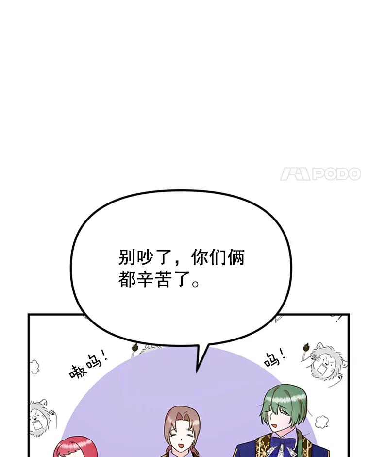 《反派也是万人迷》34.飞来横祸 第62页