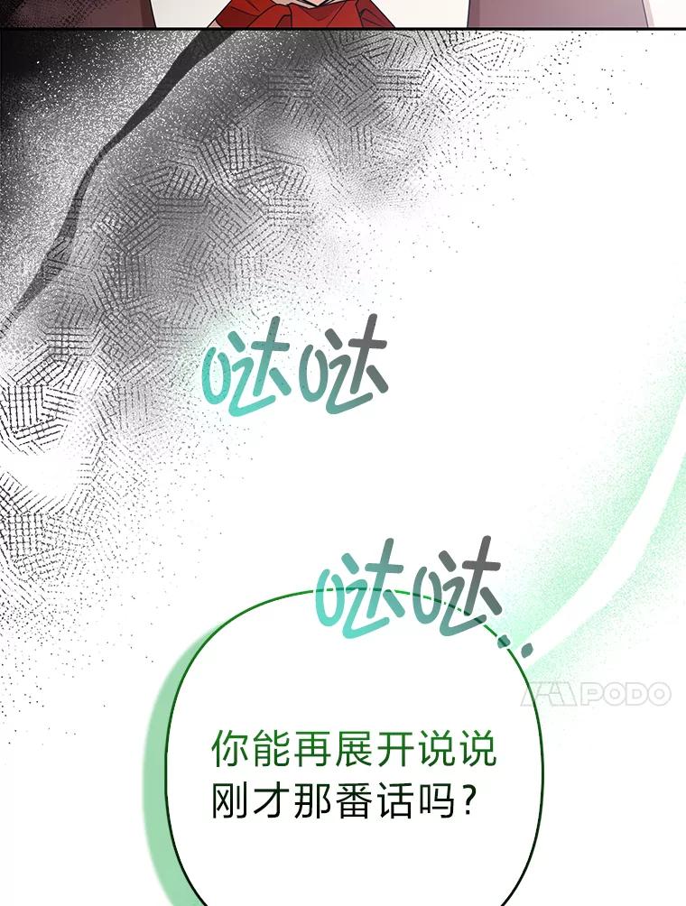 《大公家的狐狸皇女》34.唯一的证人 第50页