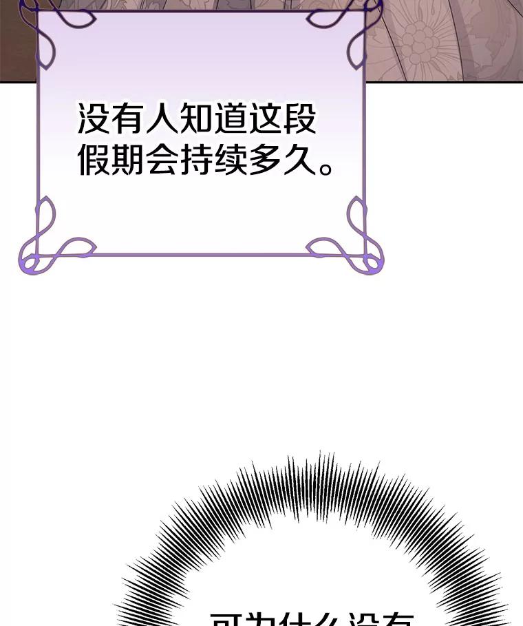 《如果我拯救了背德禽兽》34.恨自己无能 第88页