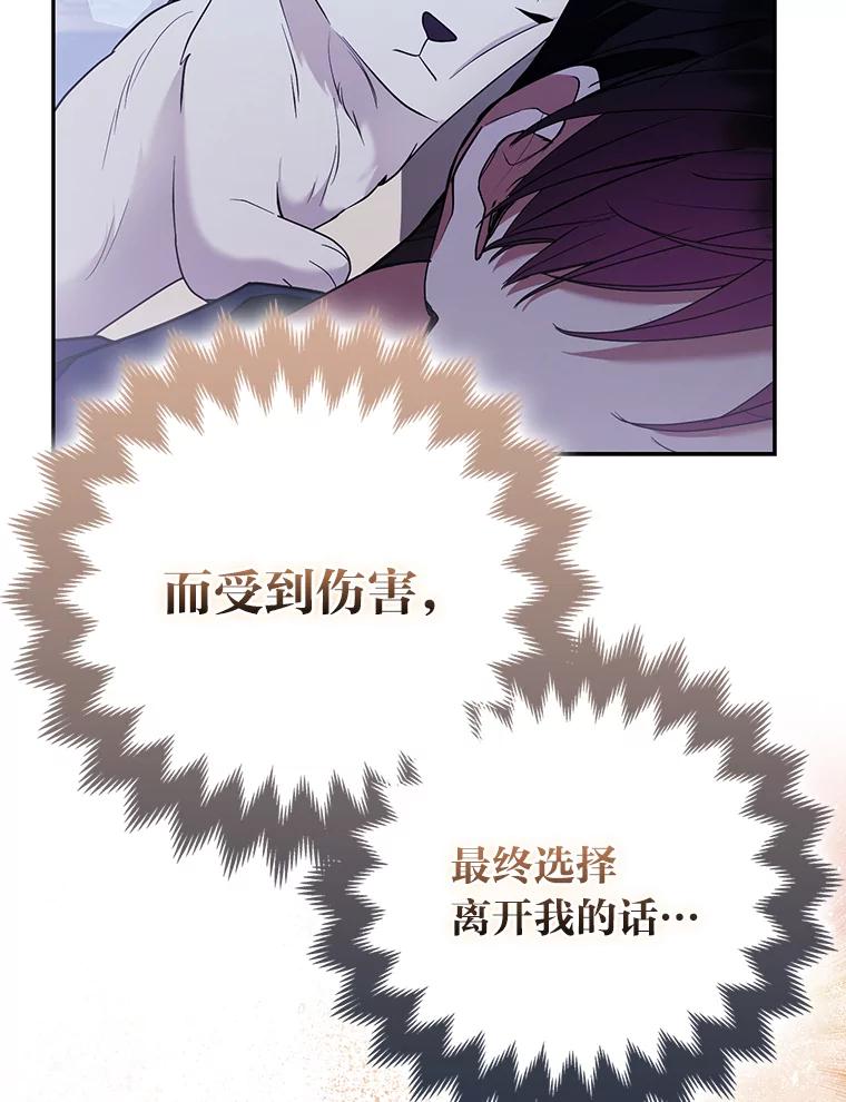 《大公家的狐狸皇女》34.唯一的证人 第8页