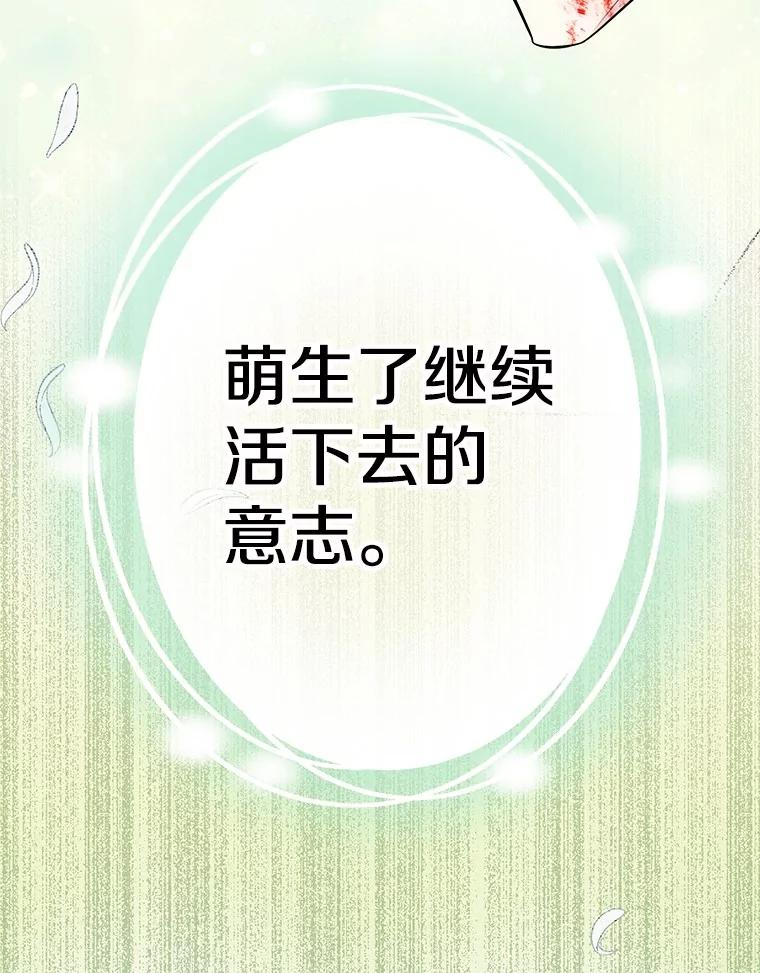 《如果我拯救了背德禽兽》34.恨自己无能 第52页