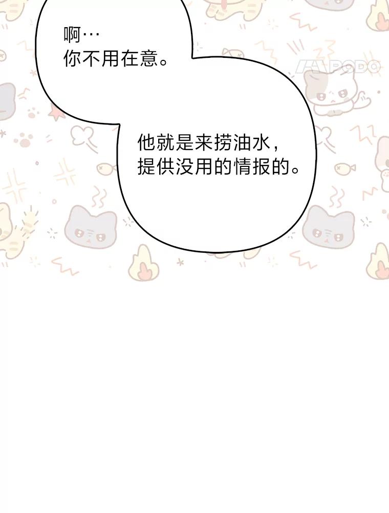 《大公家的狐狸皇女》34.唯一的证人 第31页