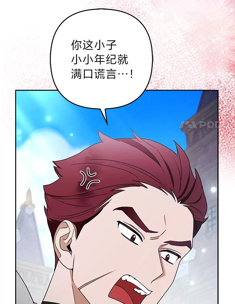 《大公家的狐狸皇女》34.唯一的证人 第34页