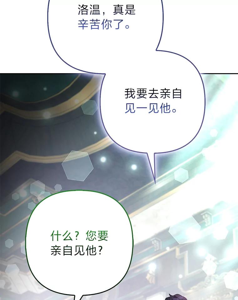 《大公家的狐狸皇女》34.唯一的证人 第68页