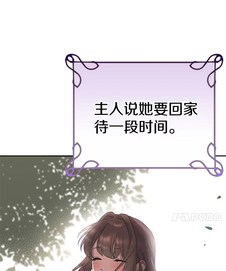 《如果我拯救了背德禽兽》34.恨自己无能 第86页