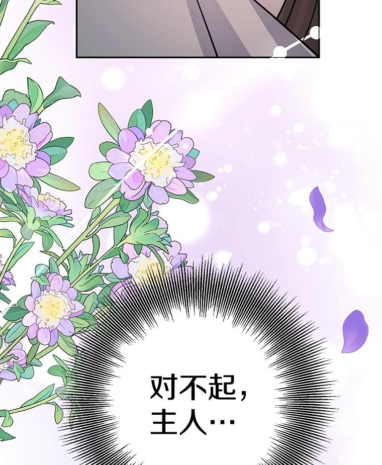 《如果我拯救了背德禽兽》34.恨自己无能 第68页