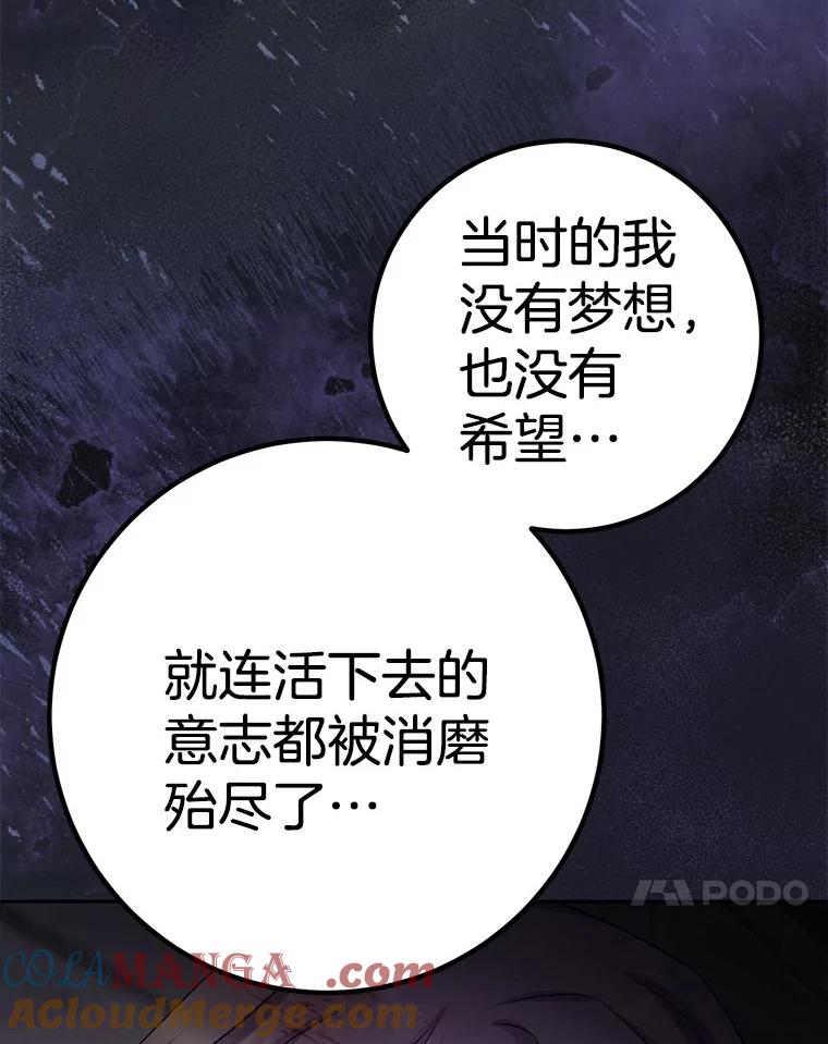 《如果我拯救了背德禽兽》34.恨自己无能 第41页