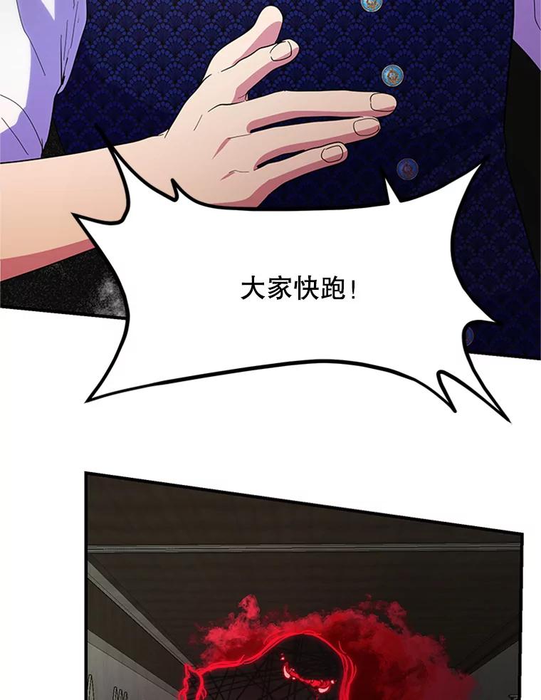 《反派也是万人迷》34.飞来横祸 第83页